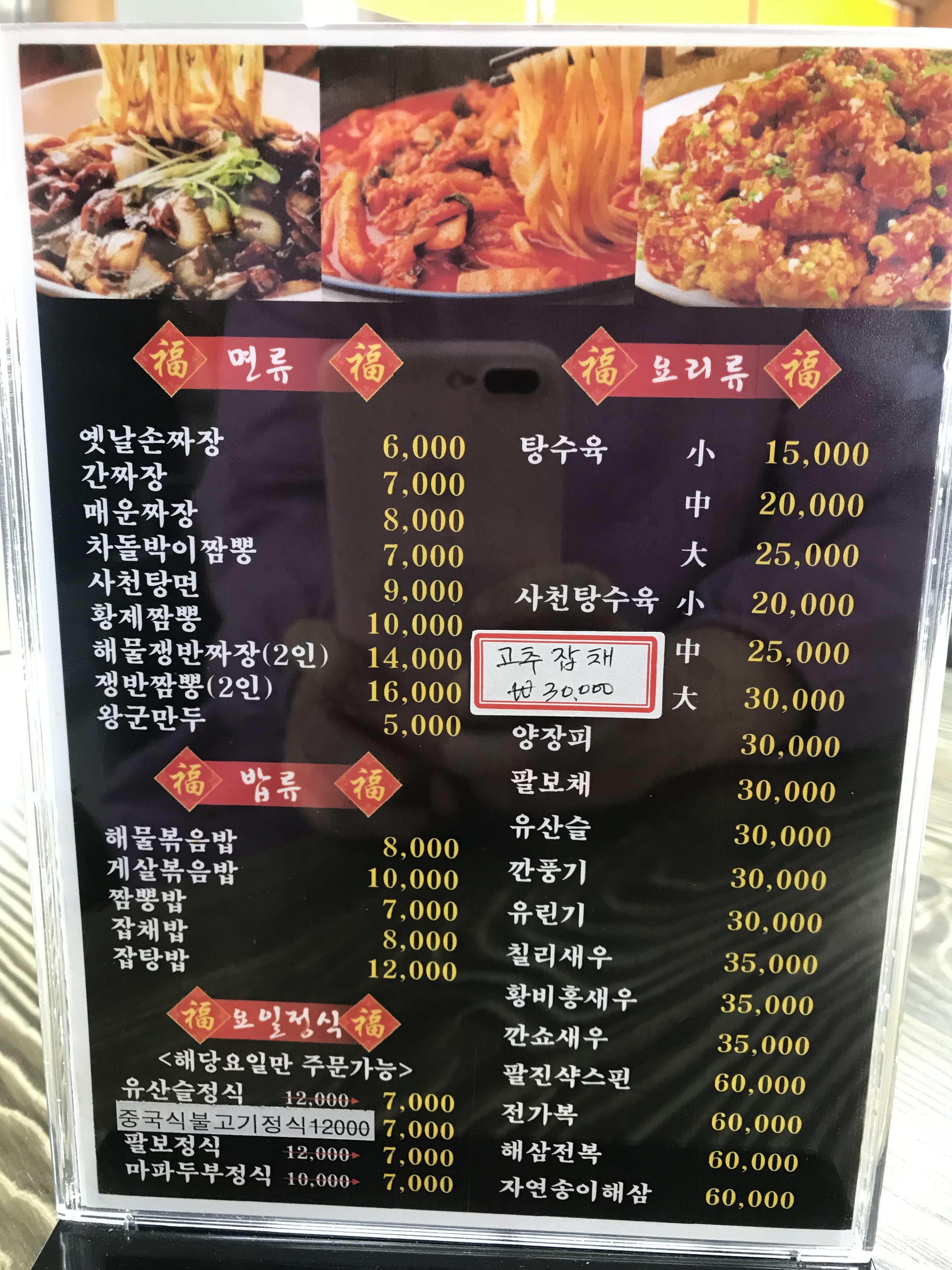 옛날손짜장요리왕