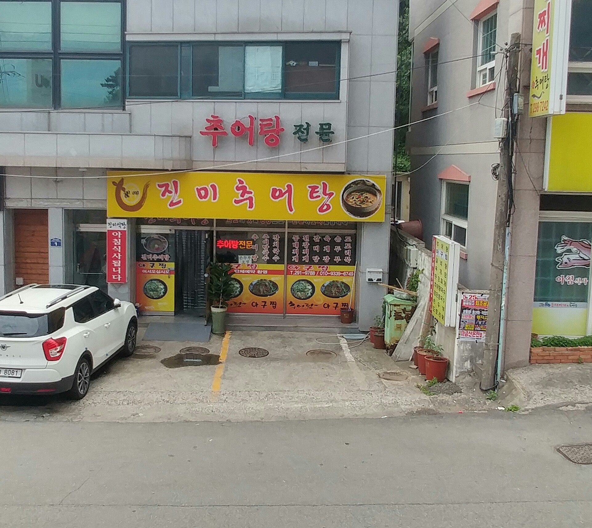 진미추어탕