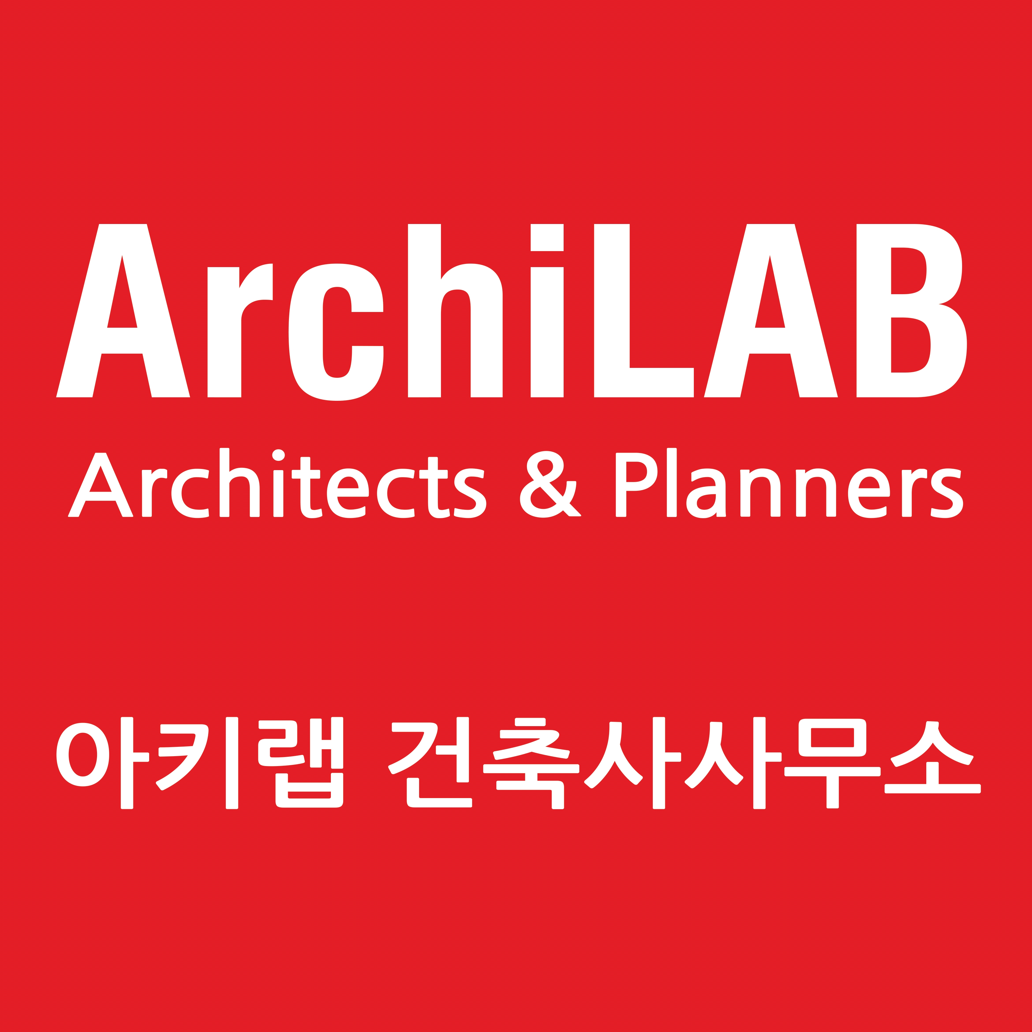아키랩 건축사사무소