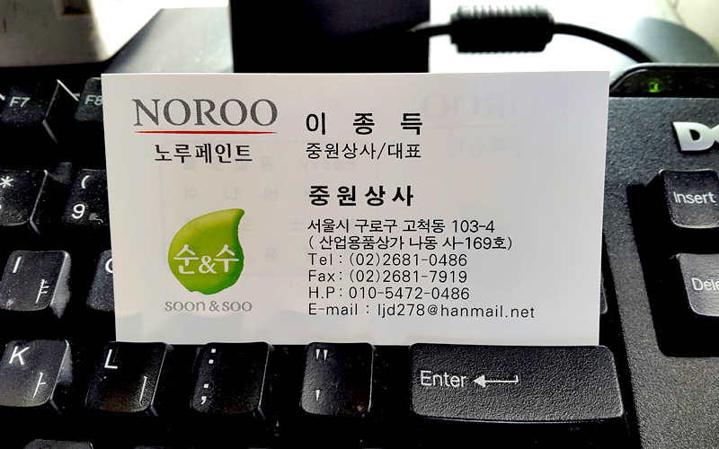 노루페인트 중원상사