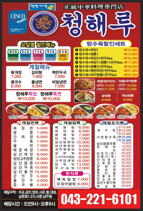 청해루 청주본점