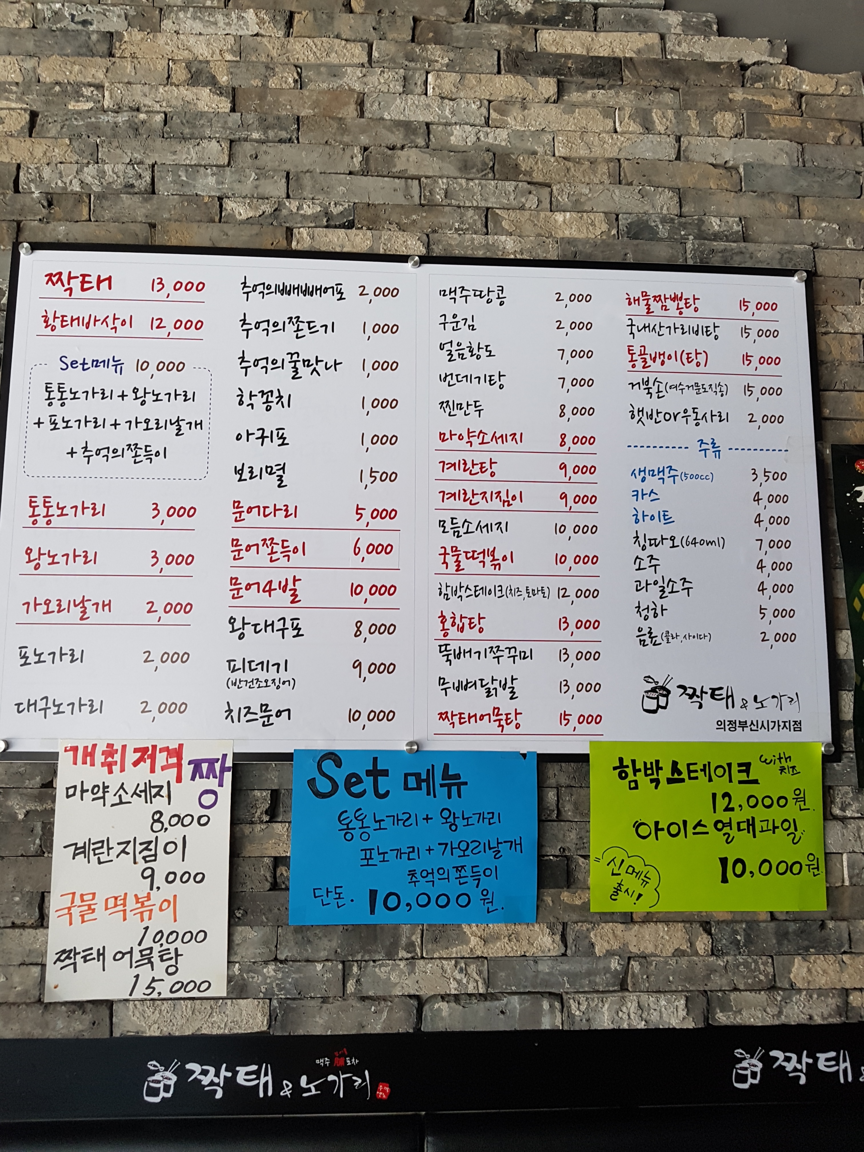 짝태&노가리 신시가지점