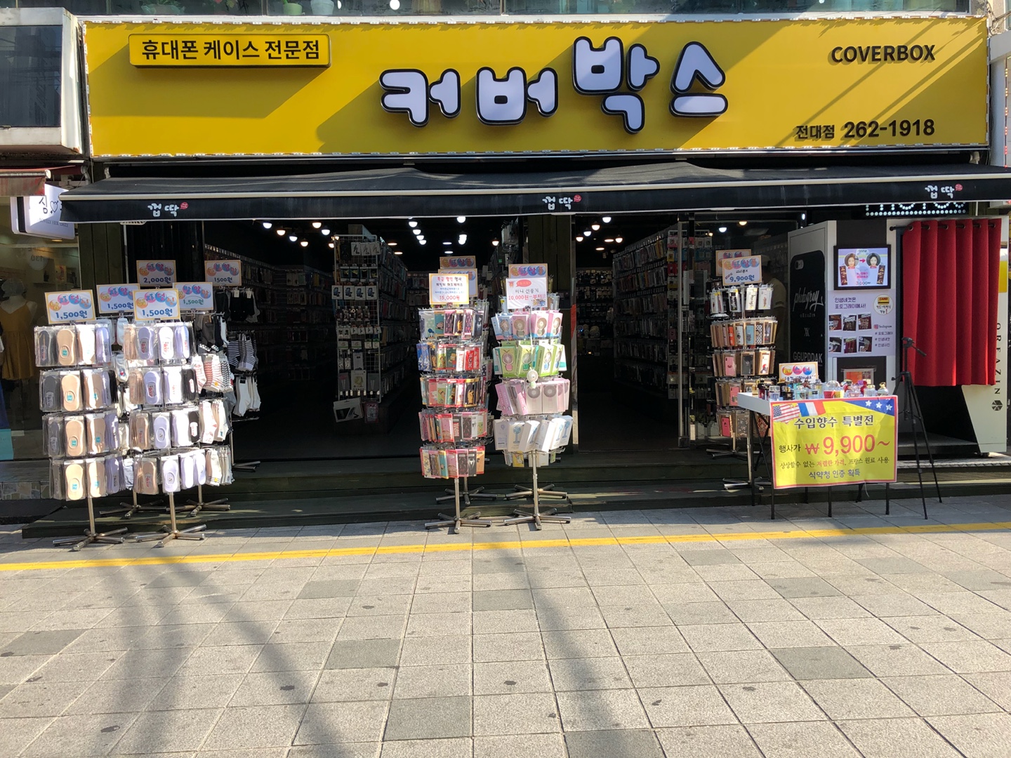 커버박스 전남대점