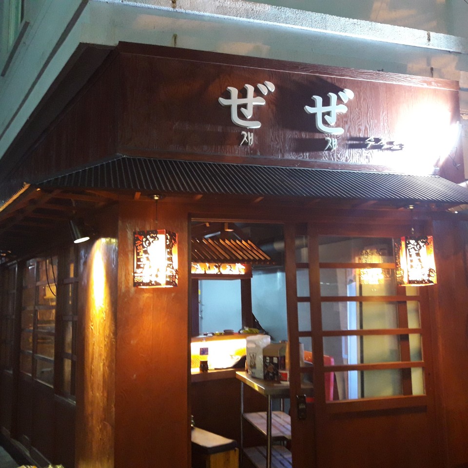 재재