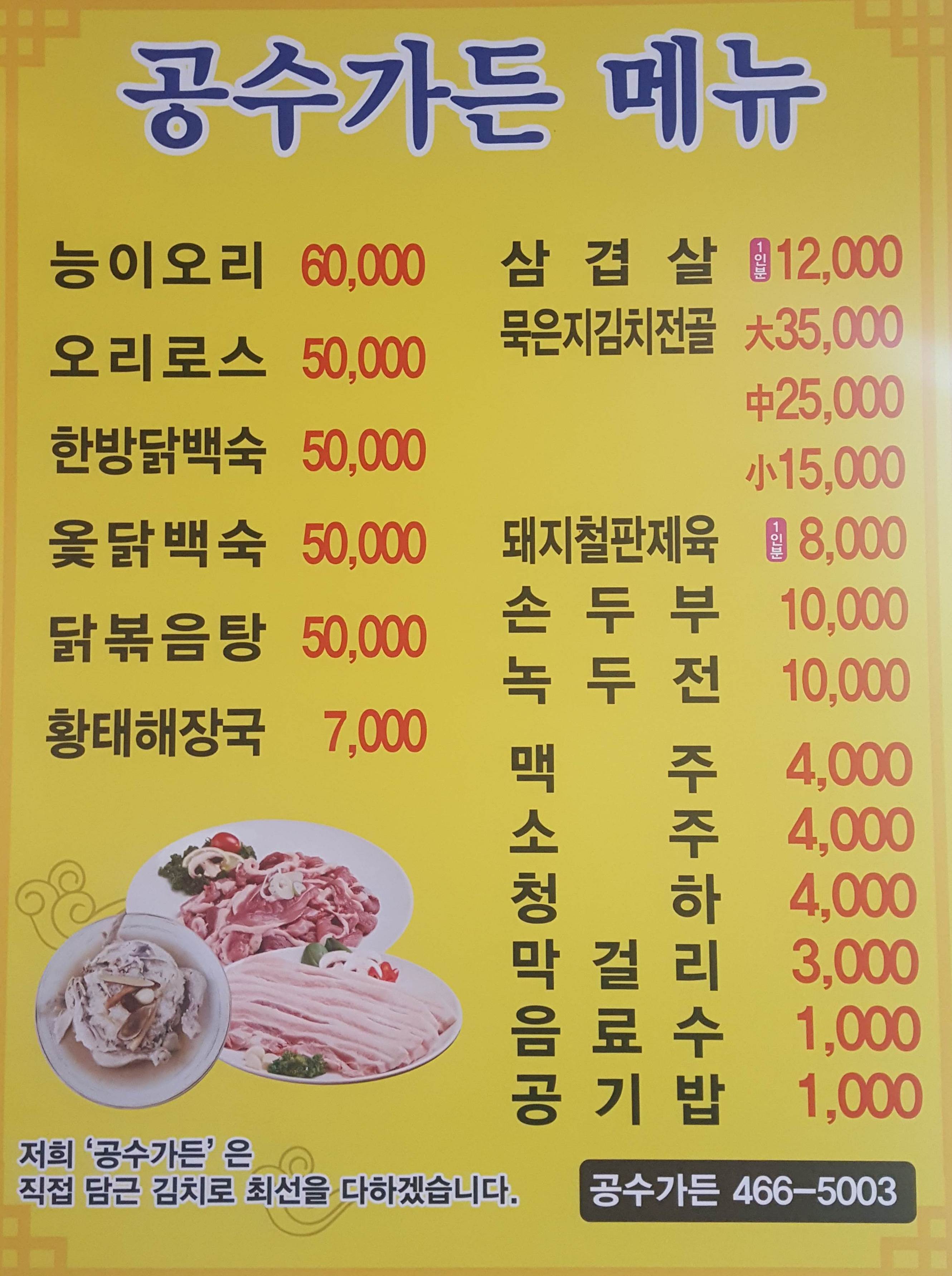 공수가든