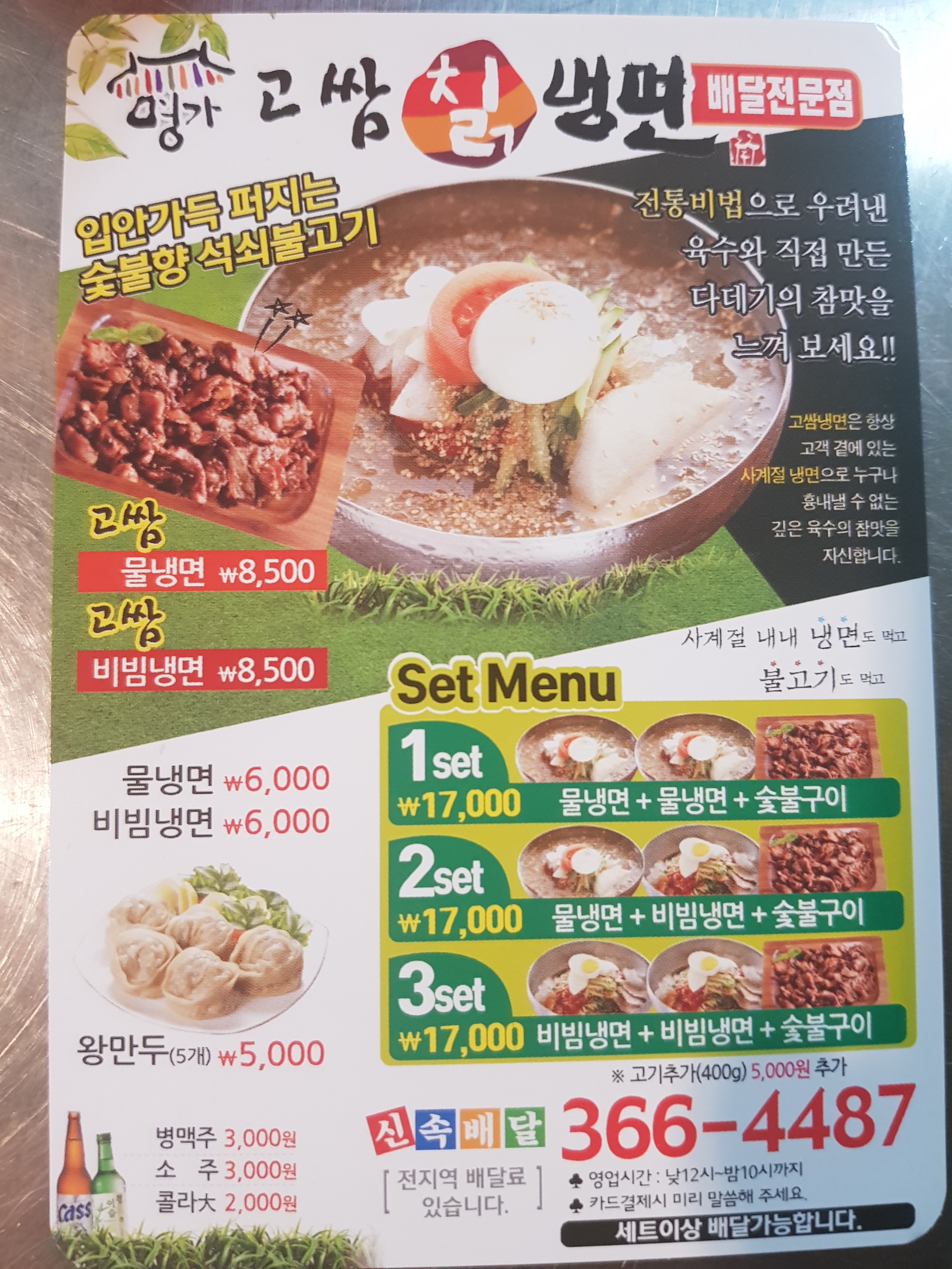 명가고쌈칡냉면