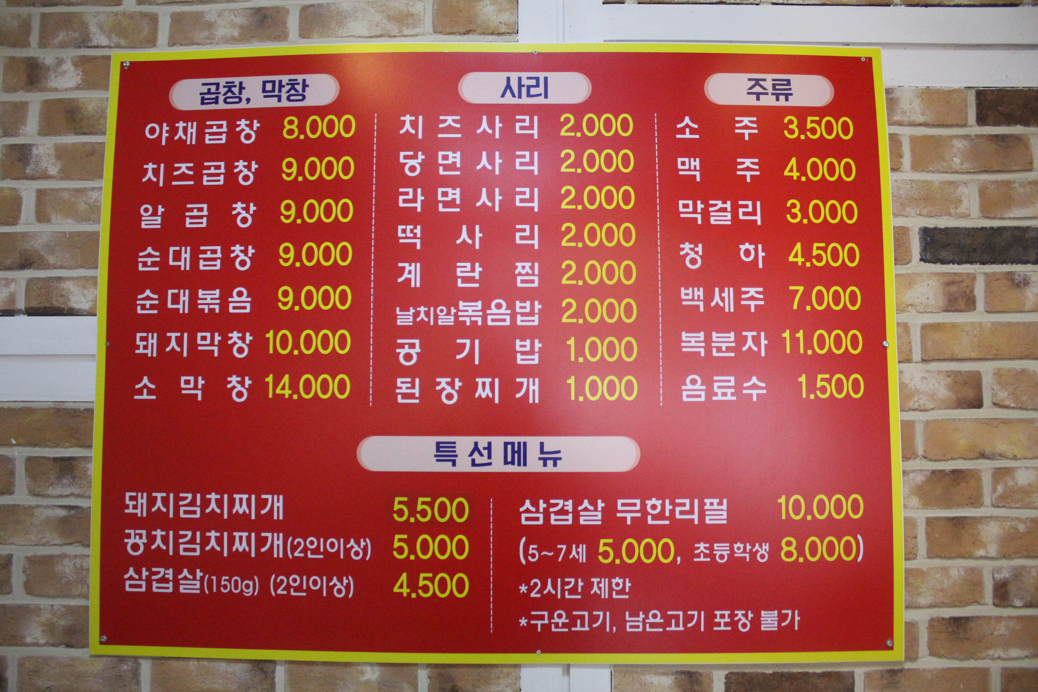 동대문곱창