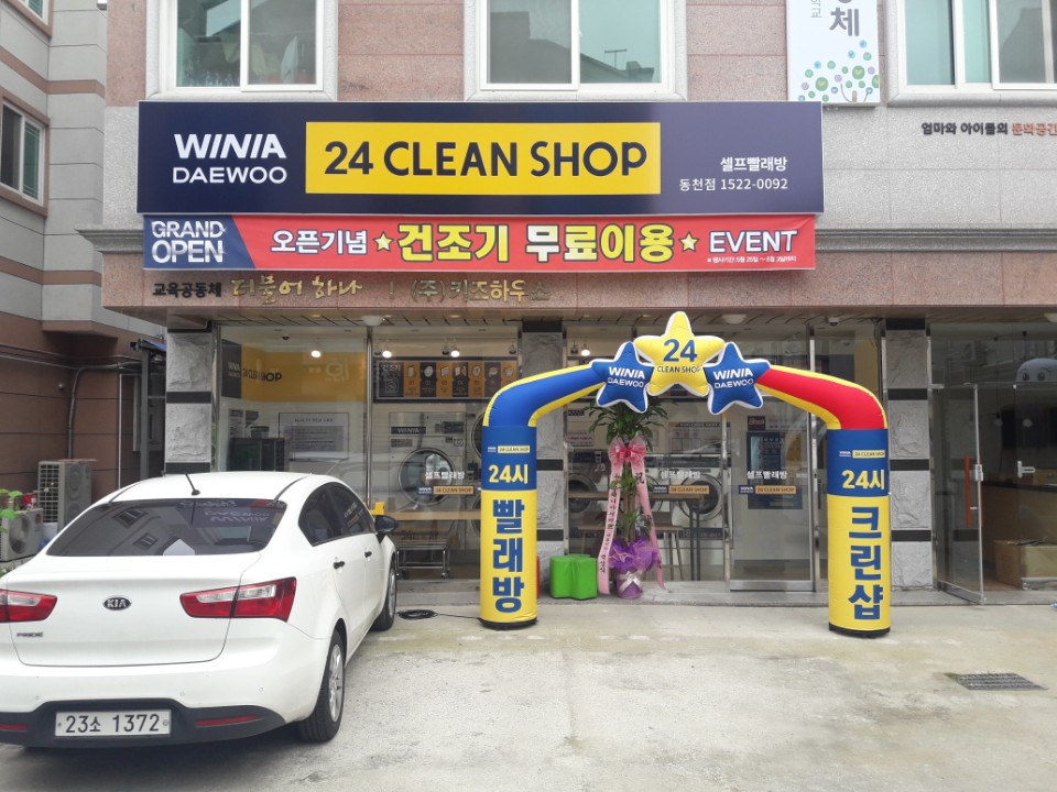 위니아24크린샵 광주동천점