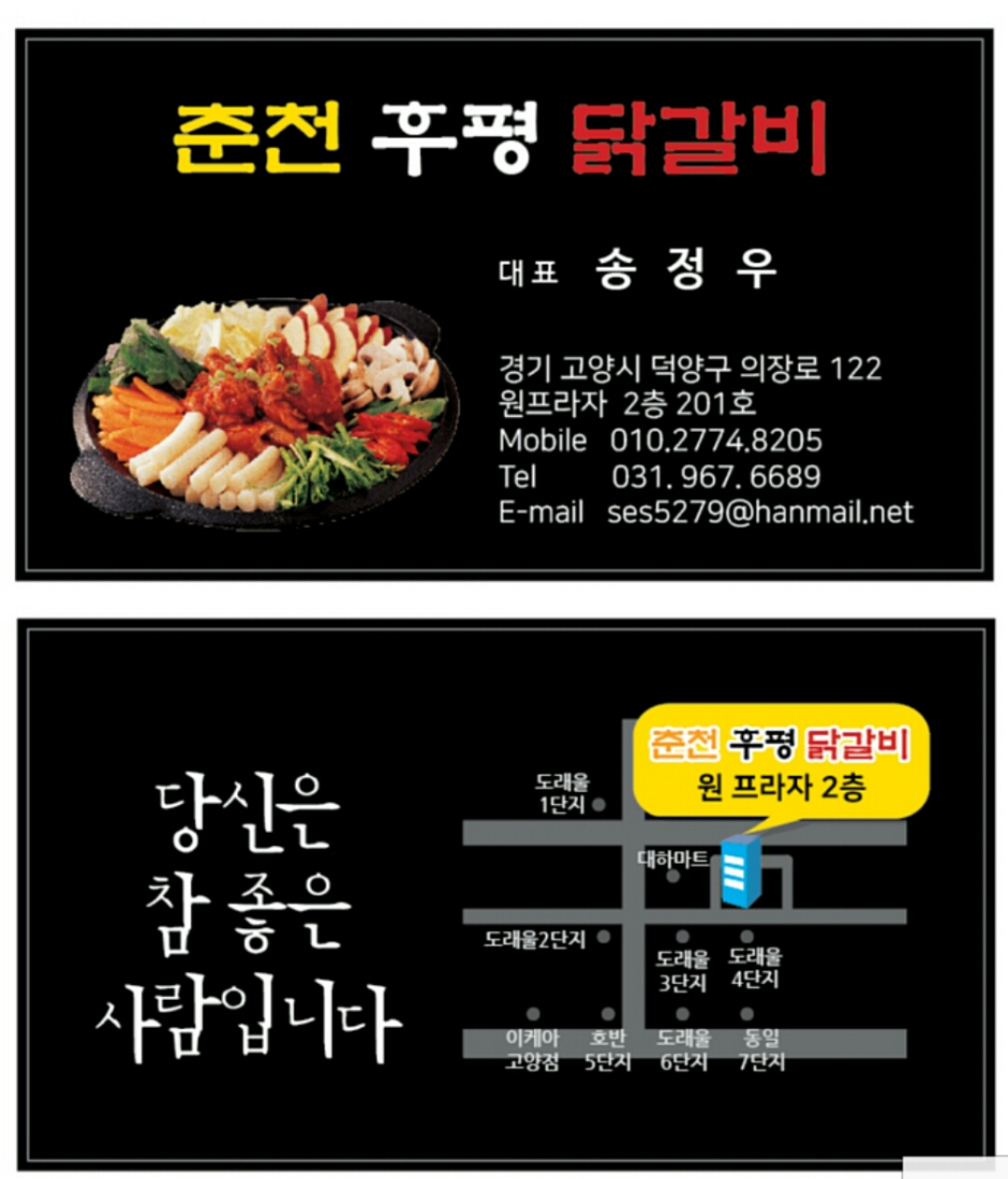 춘천후평닭갈비 도래울본점
