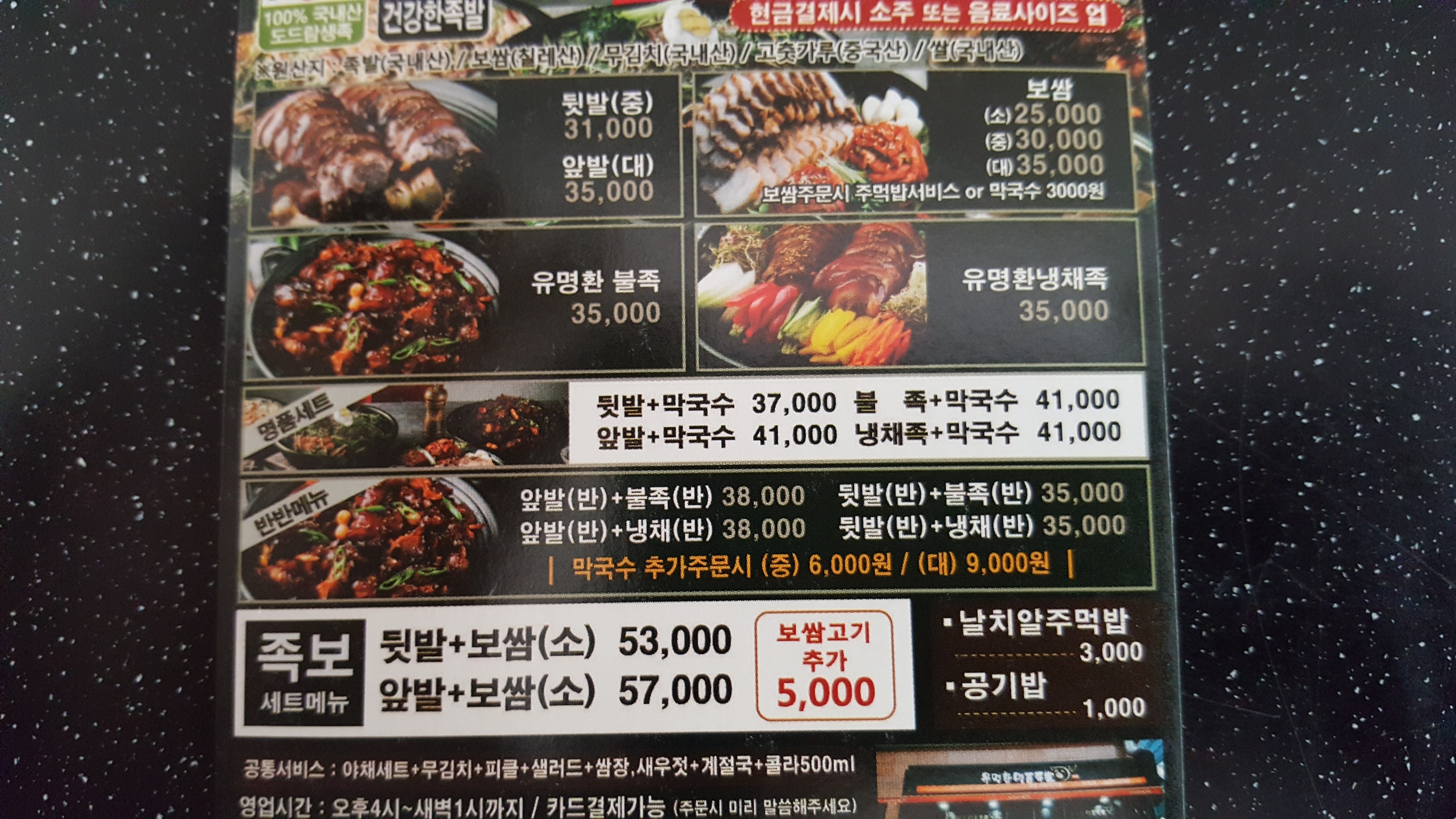 유명환명품족발 논현점