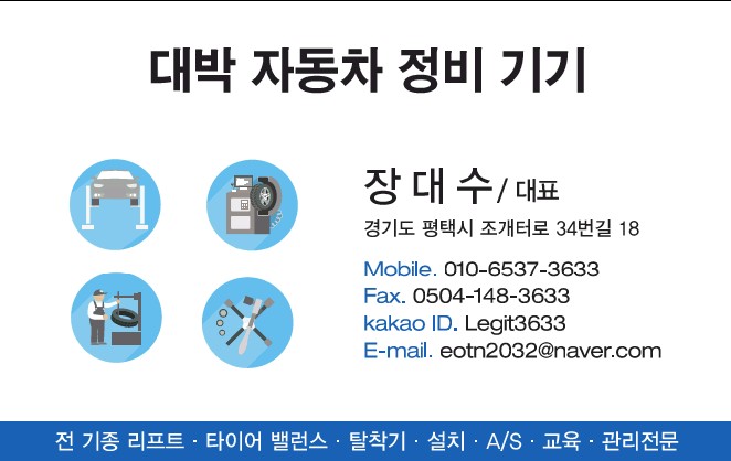 대박 자동차 정비기기