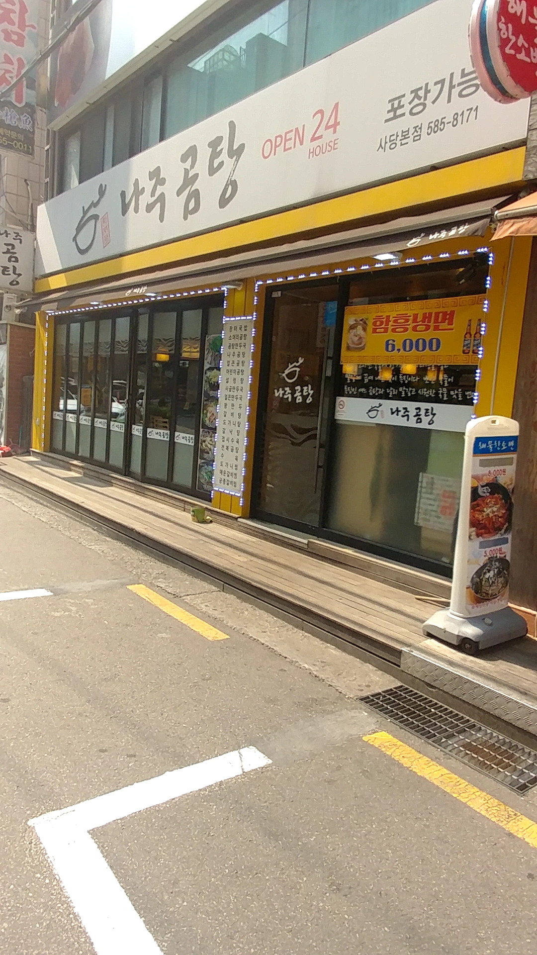 나주곰탕사당본점