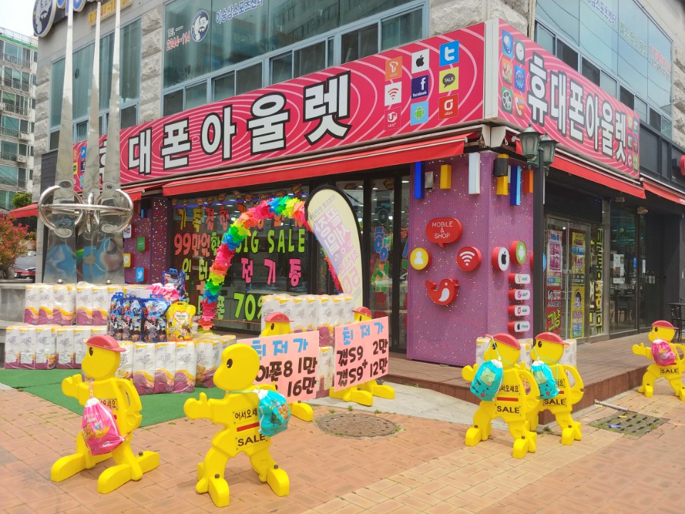 휴대폰아울렛