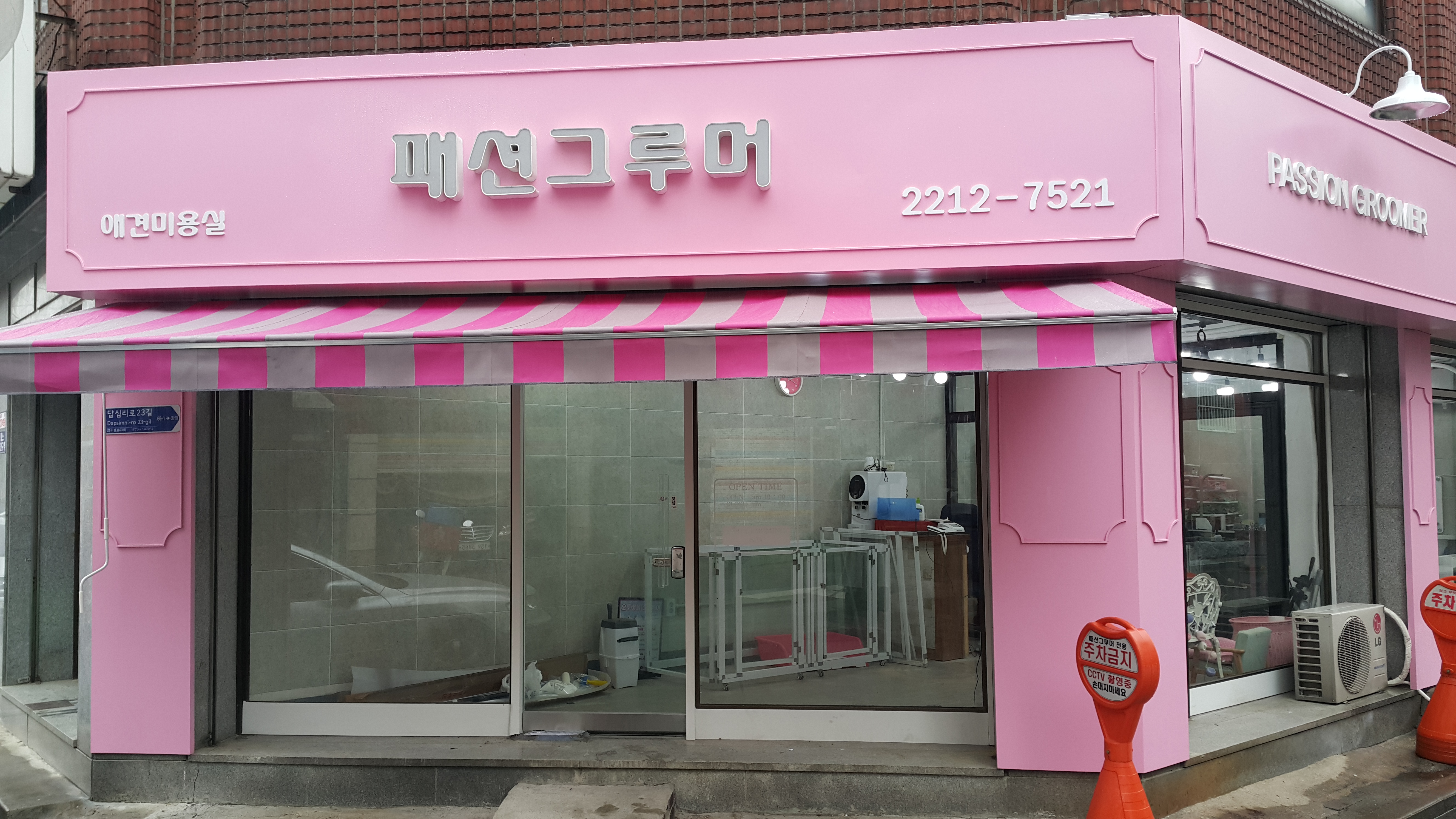 패션그루머