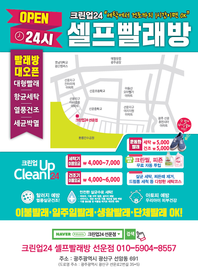 크린업24 선운점