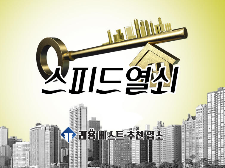 스피드열쇠