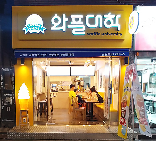 와플대학 건대캠퍼스