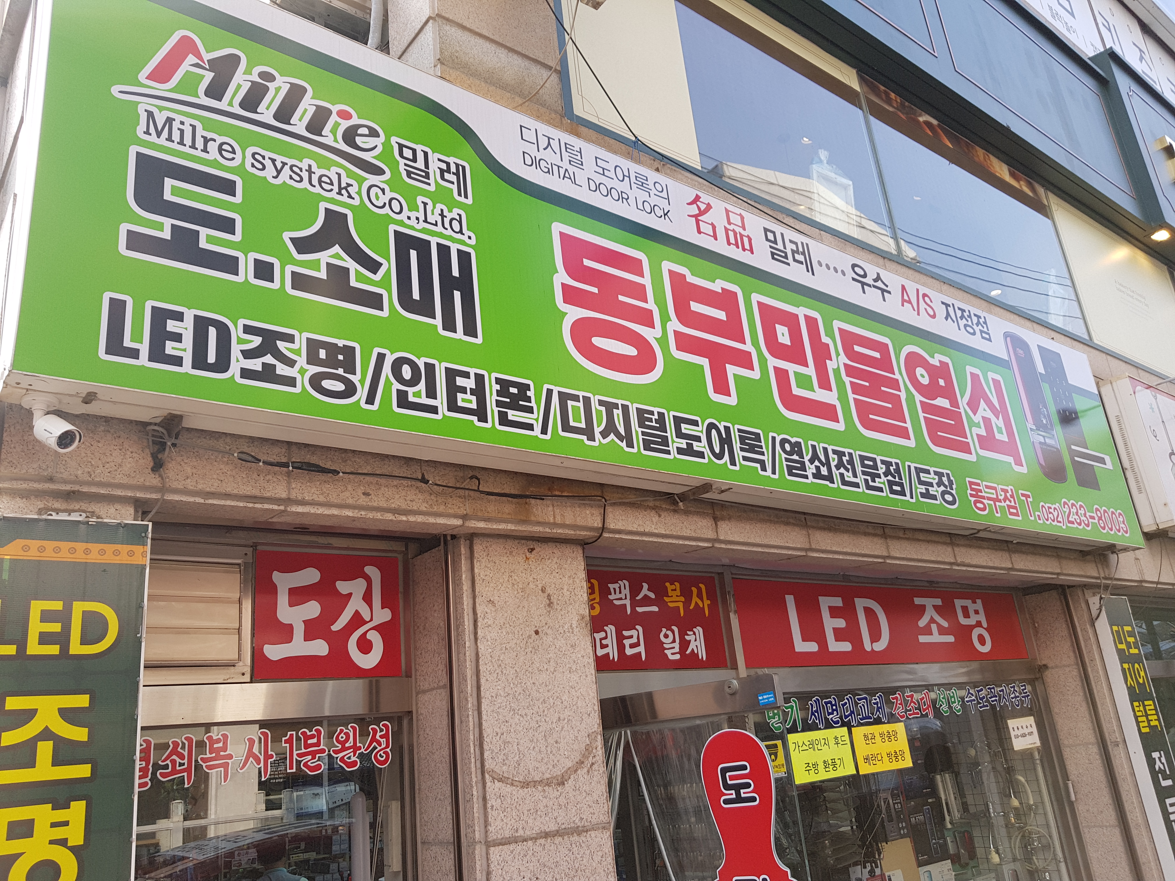 동부만물열쇠