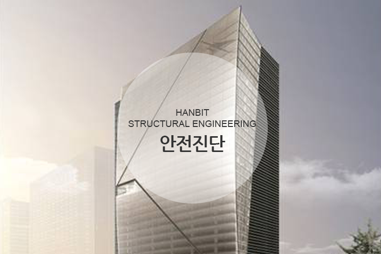한빛구조이엔지
