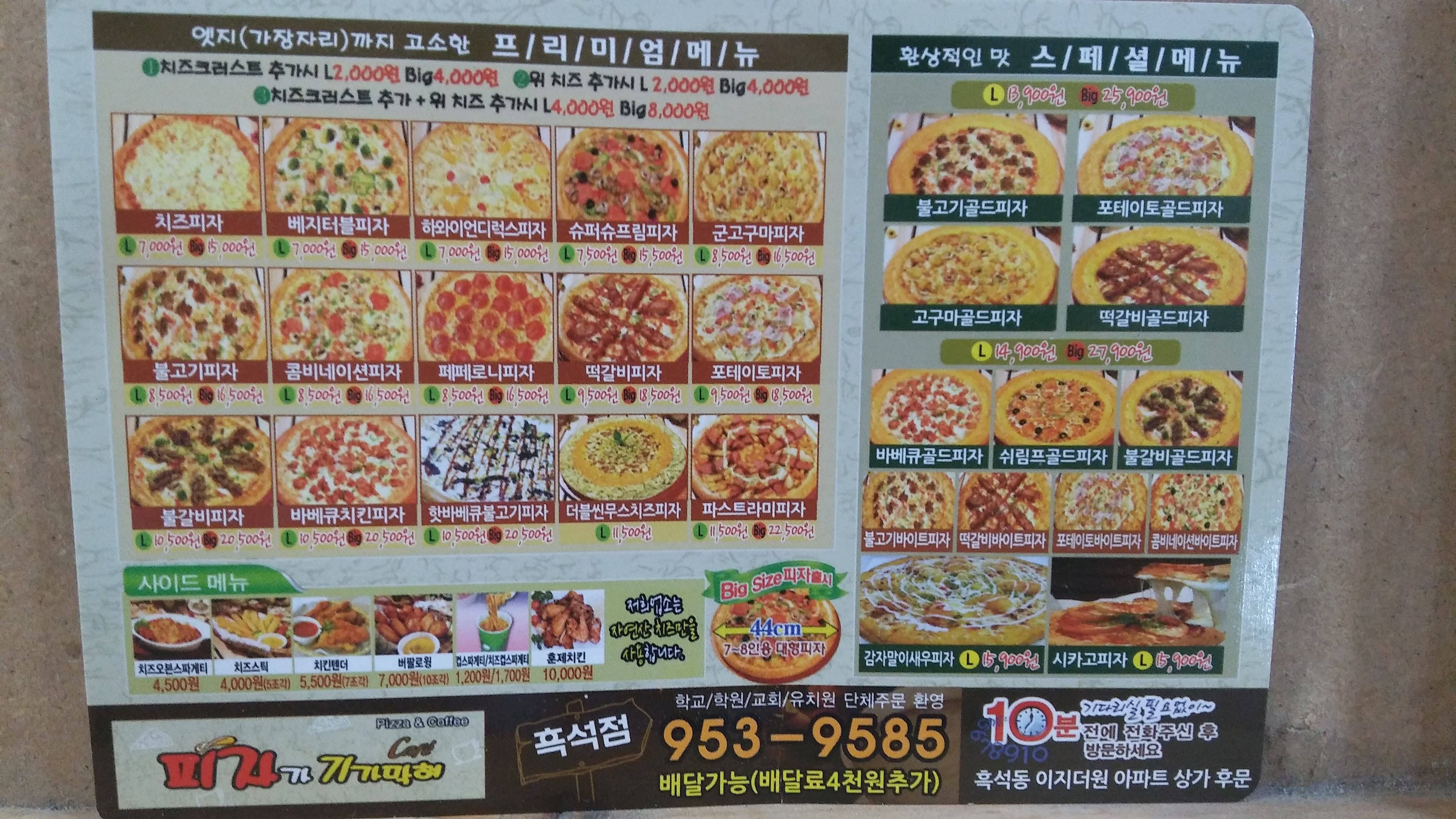 피자가기가막혀 흑석점