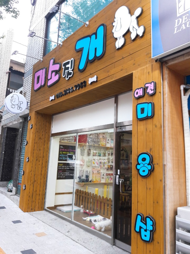 미소짓개 대표 이미지