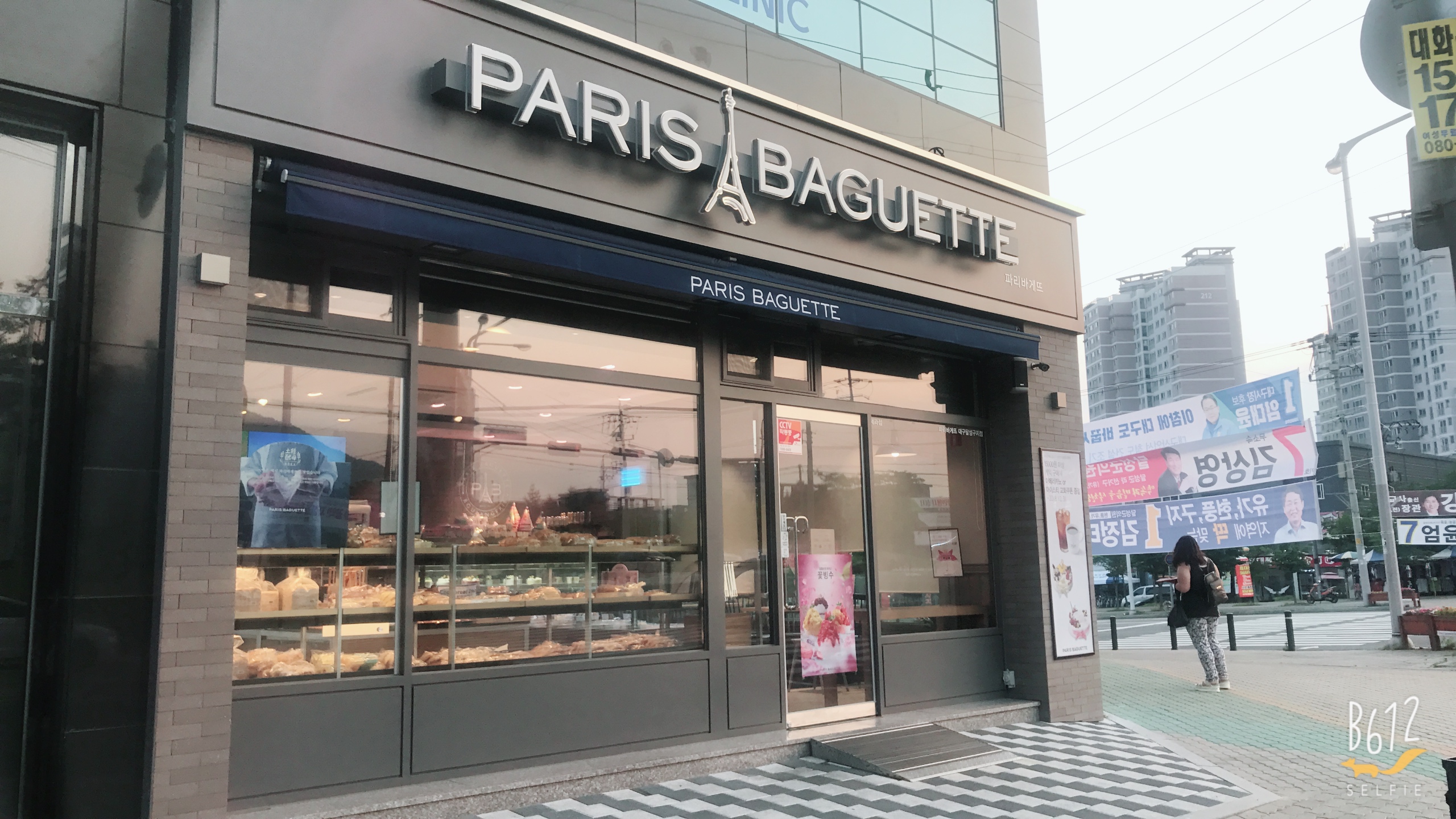 파리바게뜨 달성구지점