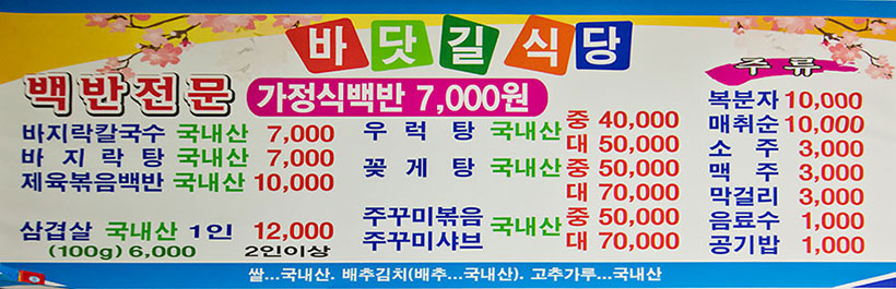바닷길식당