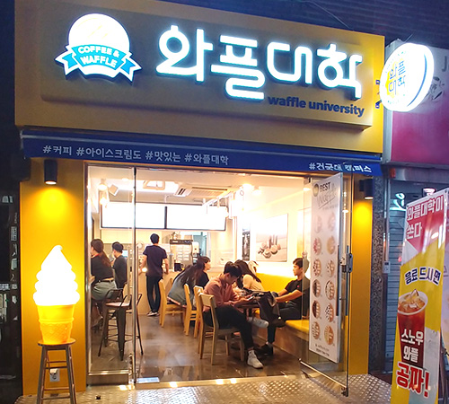 와플대학 건대캠퍼스