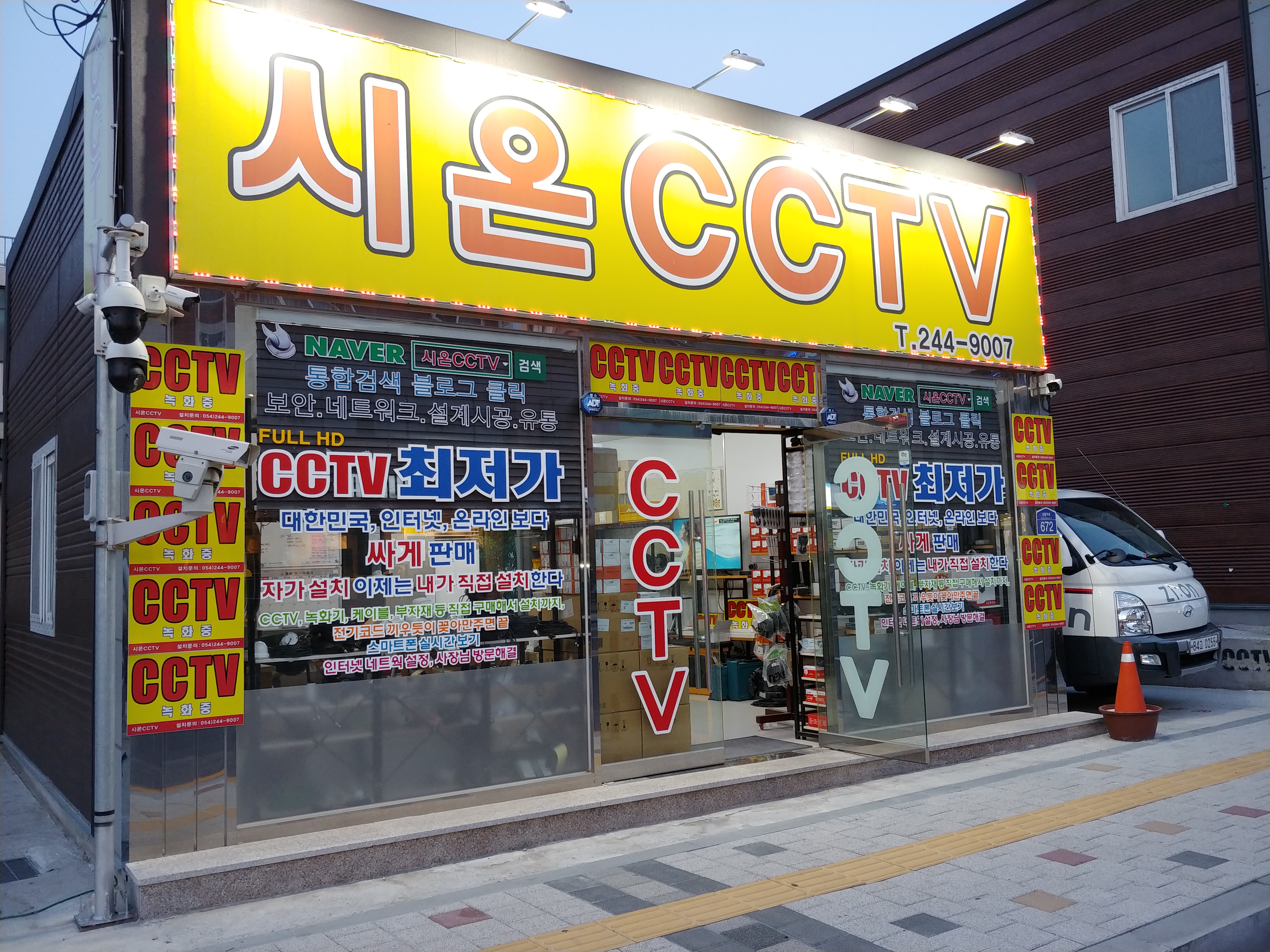 시온CCTV 2호점