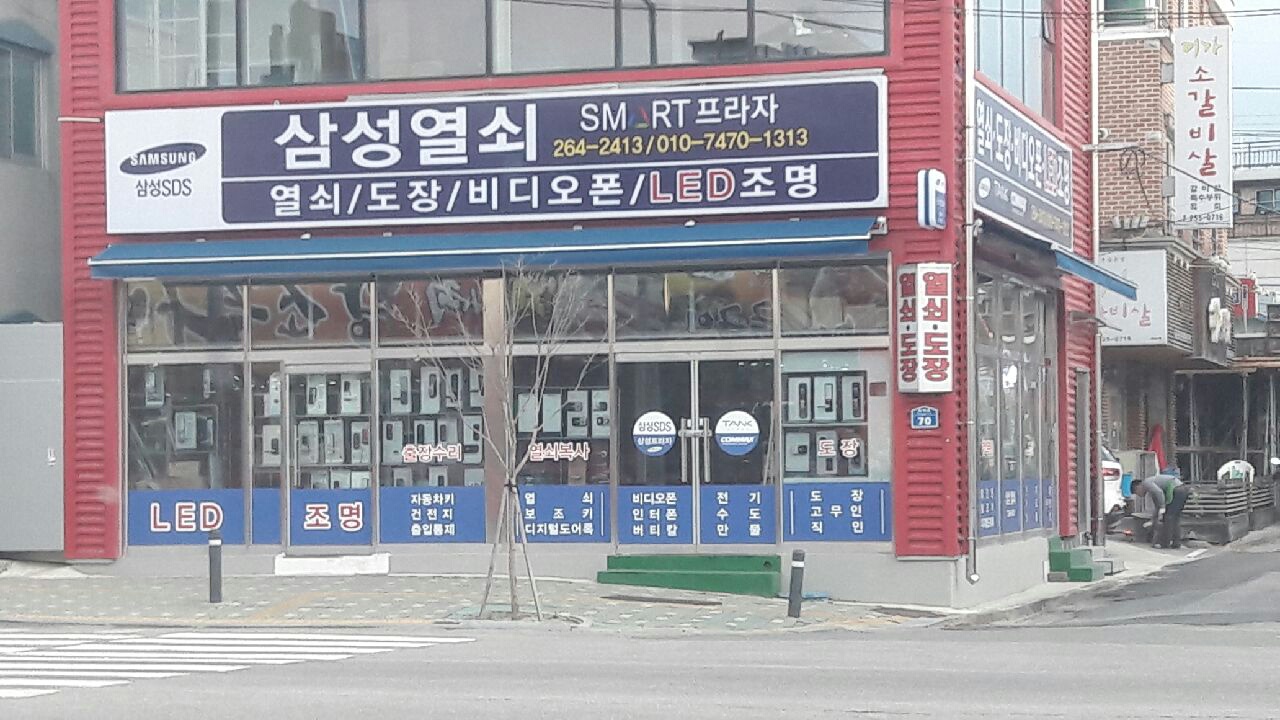 삼성열쇠