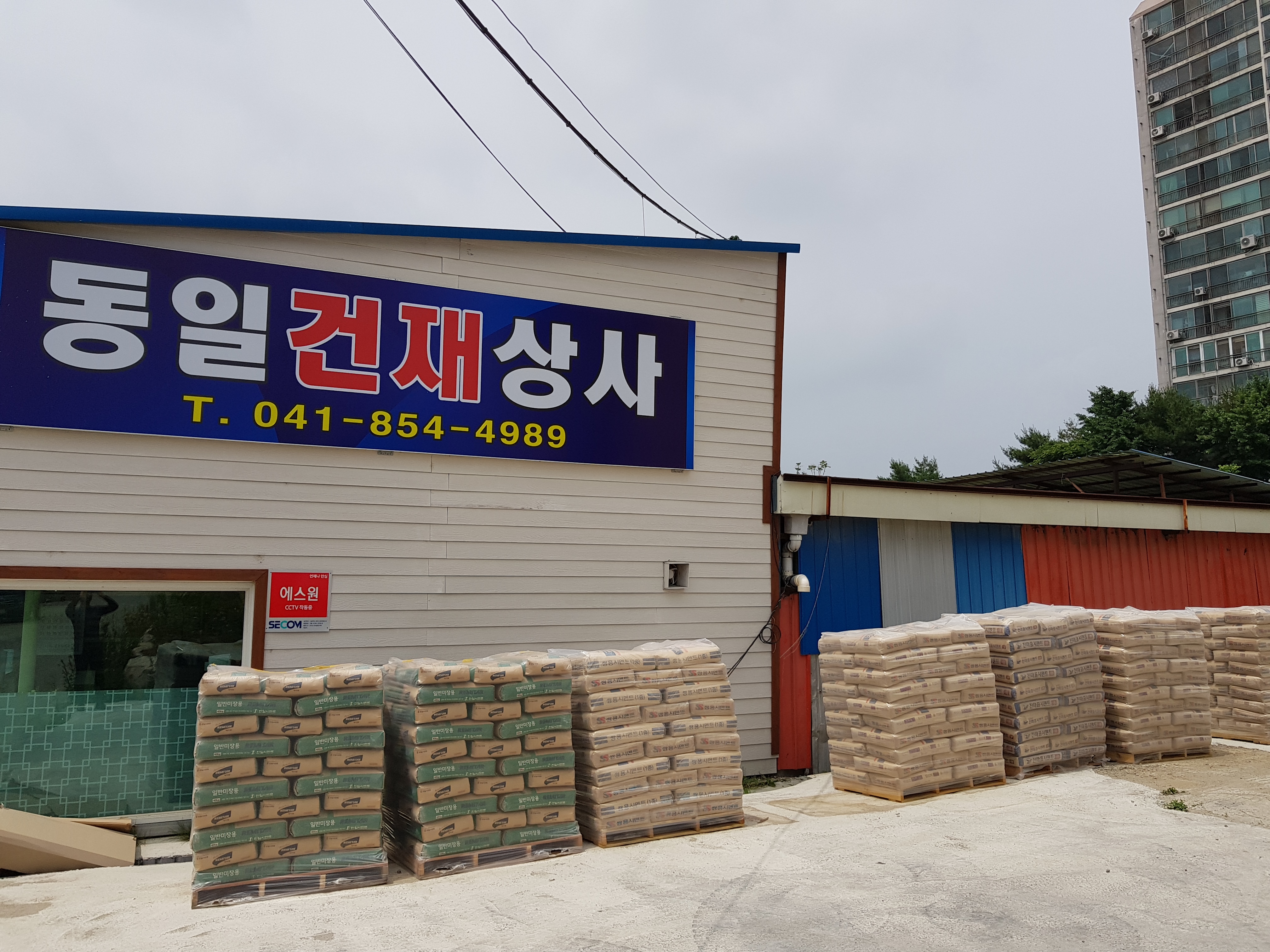 동일건재상사