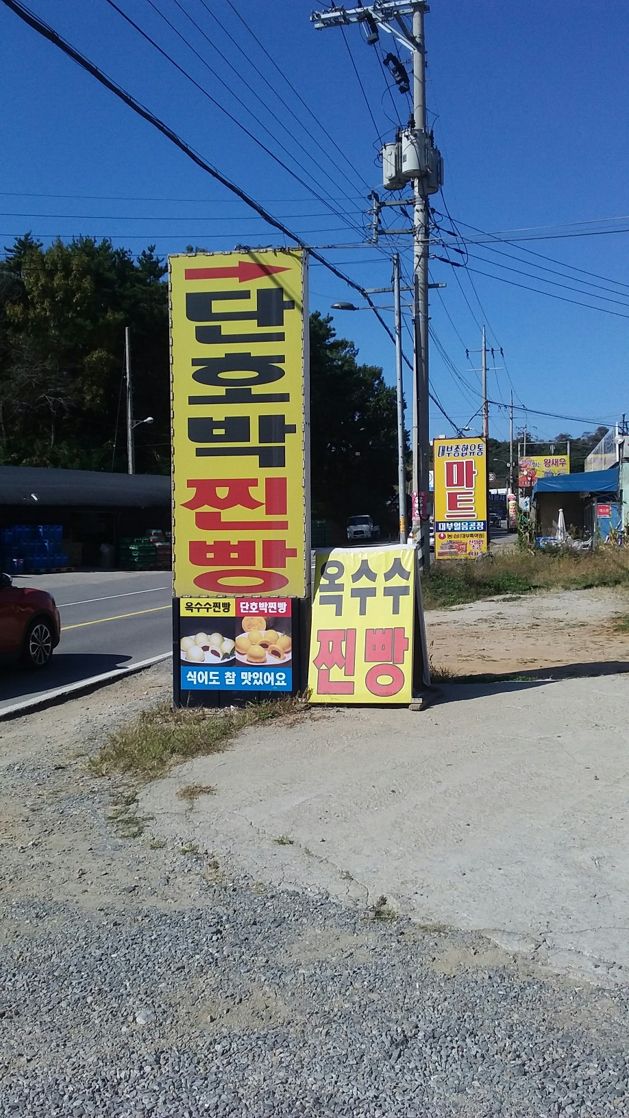 경기 안산시 찐빵맛집 추천 가까운 찐빵맛집 소개합니다 대부단호박찐빵
