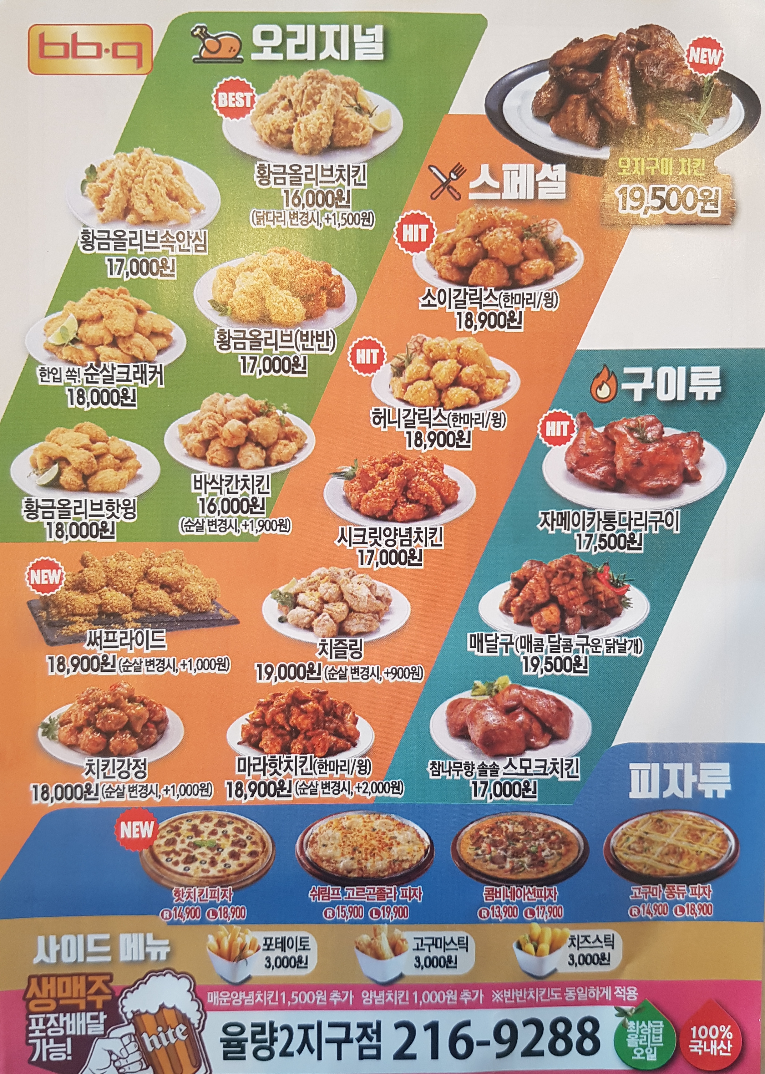 BBQ치킨 율량2지구점