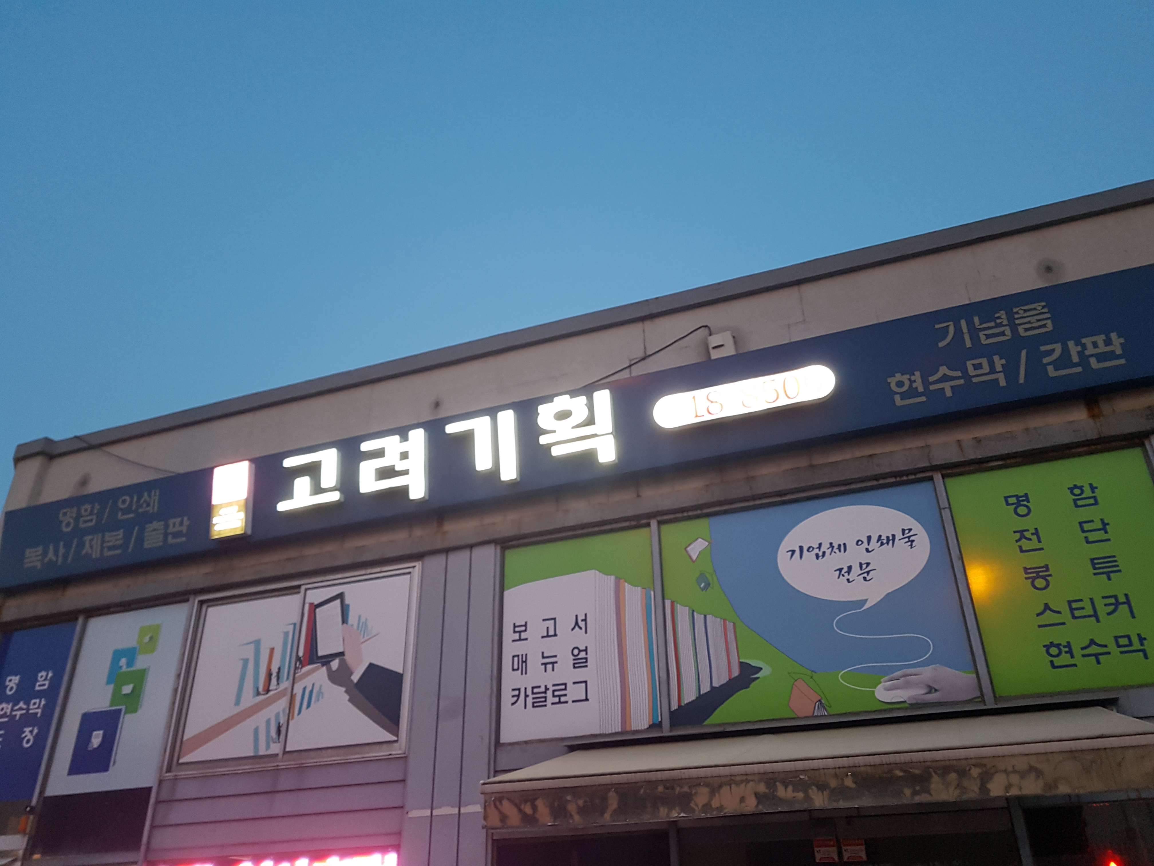 고려기획