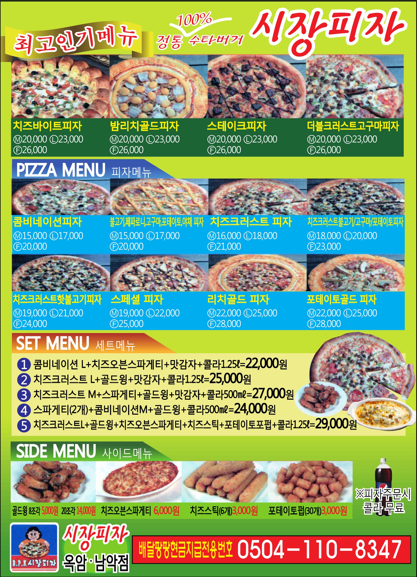 시장피자