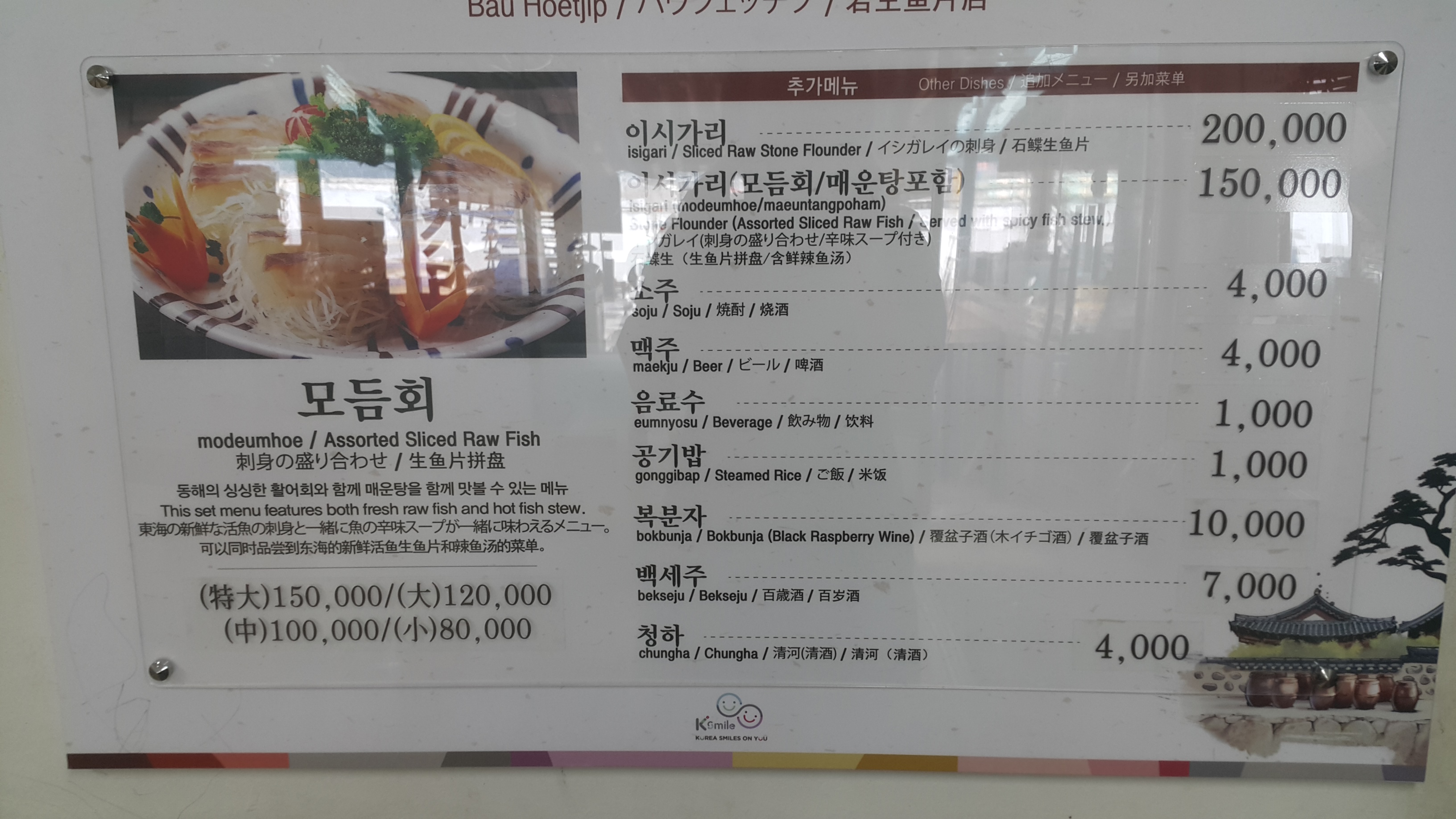 4호 바우횟집