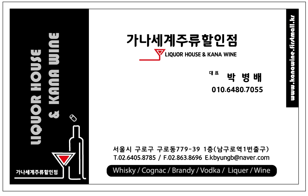가나와인