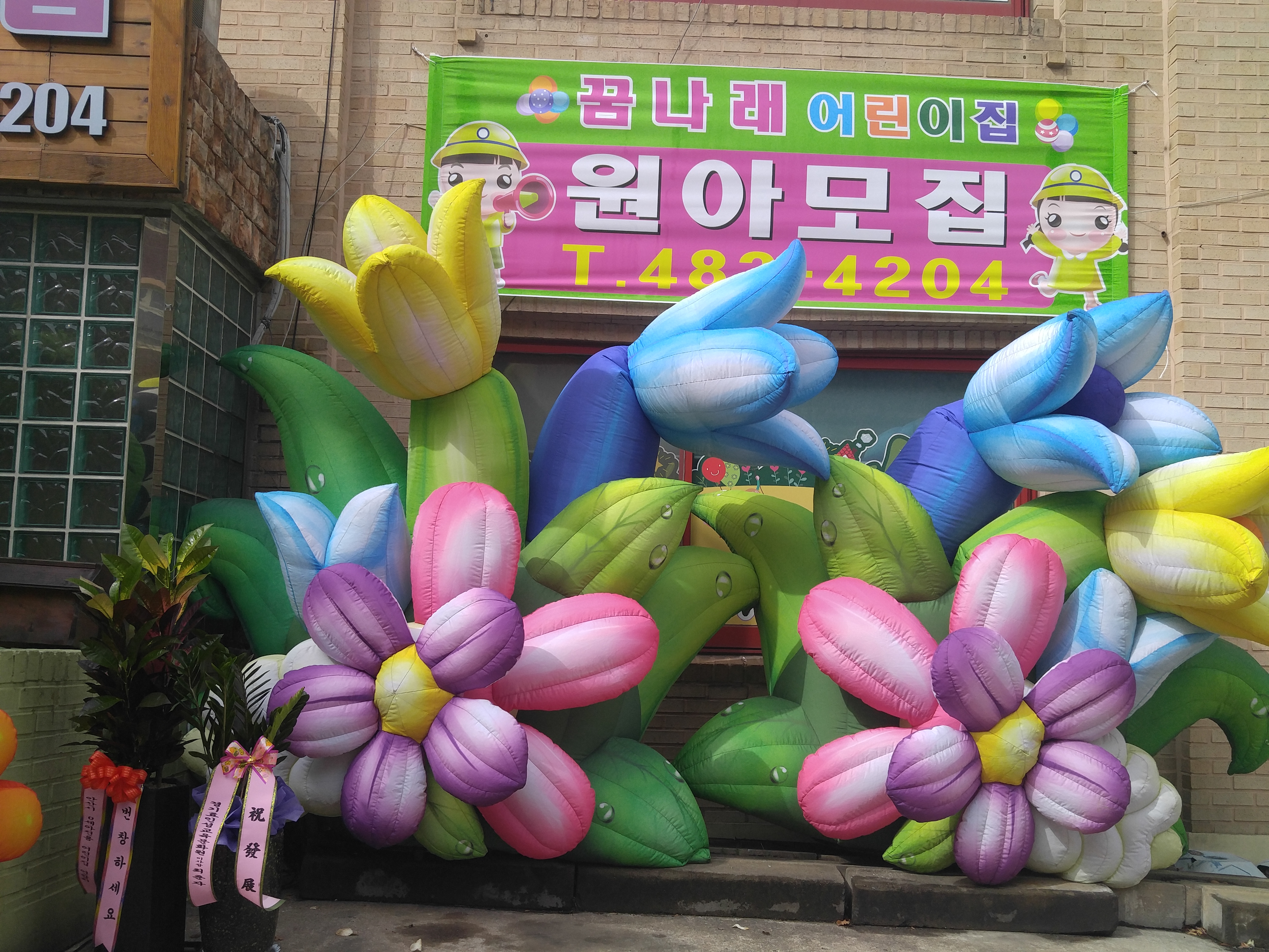 꿈나래어린이집
