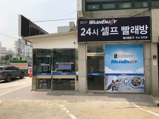 워시엔조이 셀프빨래방 부산장전점
