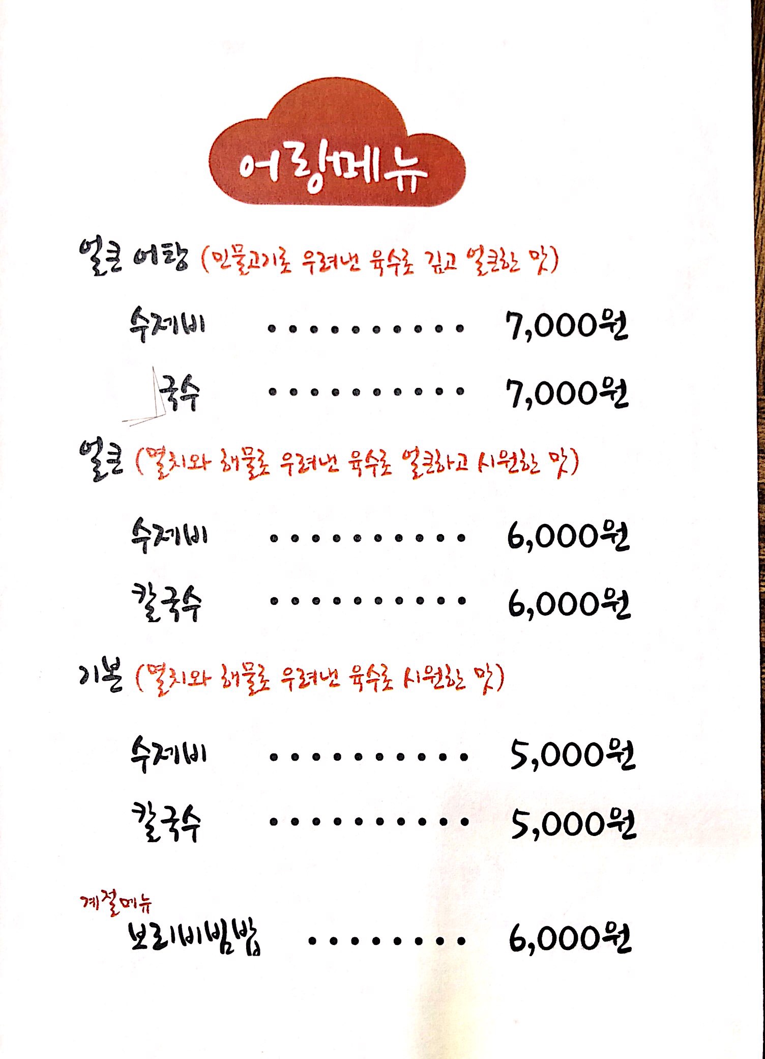 어랑국시