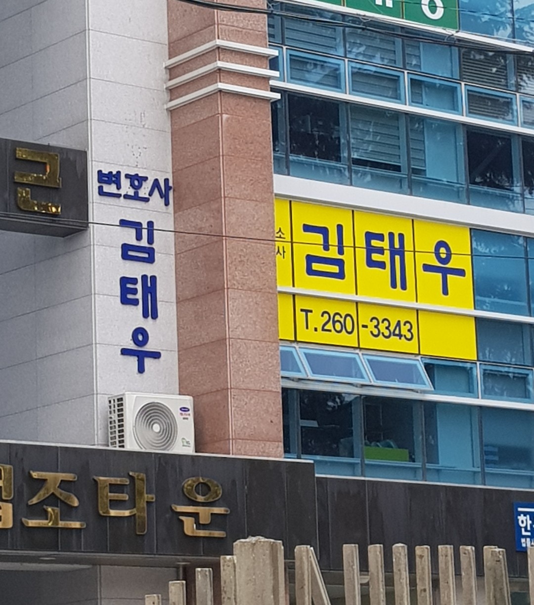 변호사김태우법률사무소