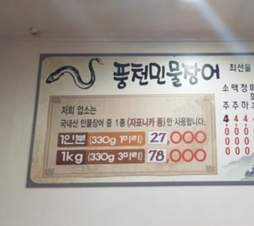 우리풍천장어 상도동점