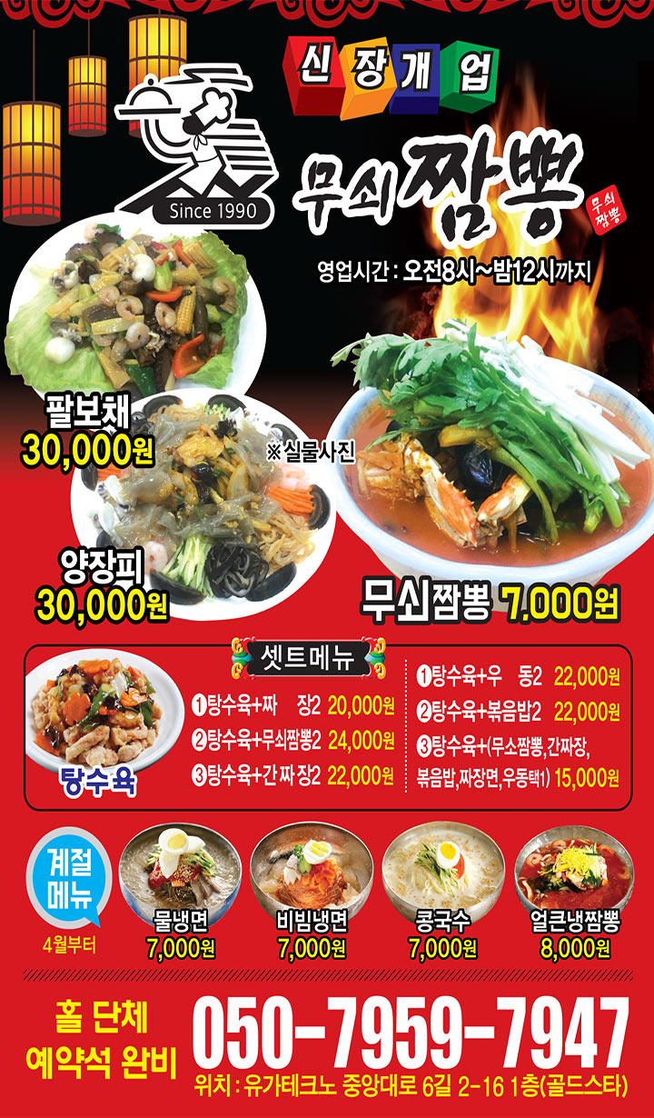 무쇠짬뽕 테크노점
