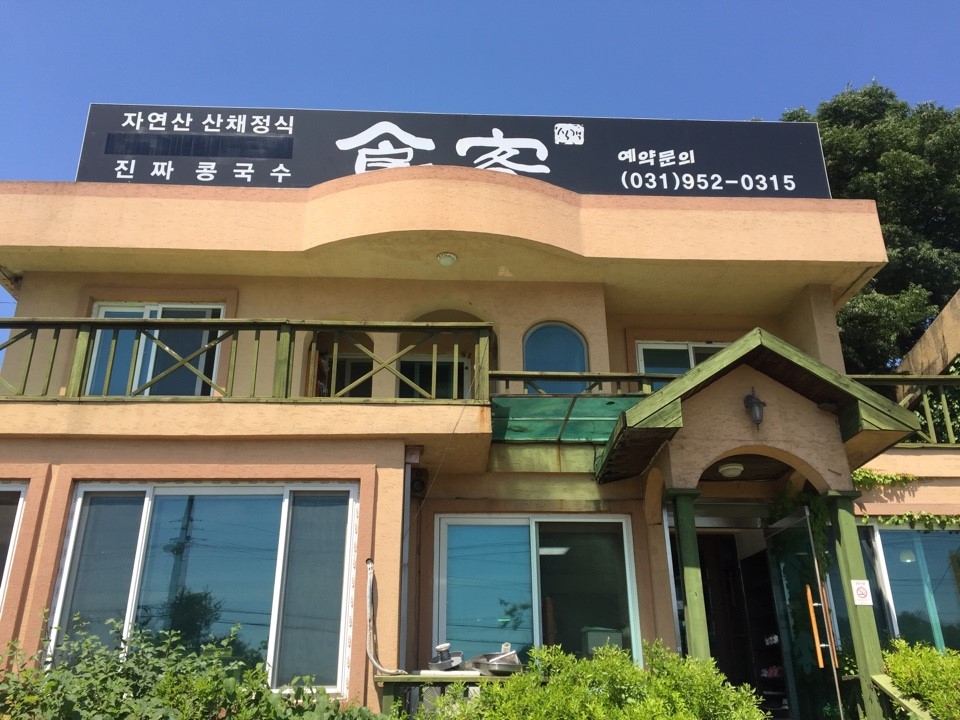 식객