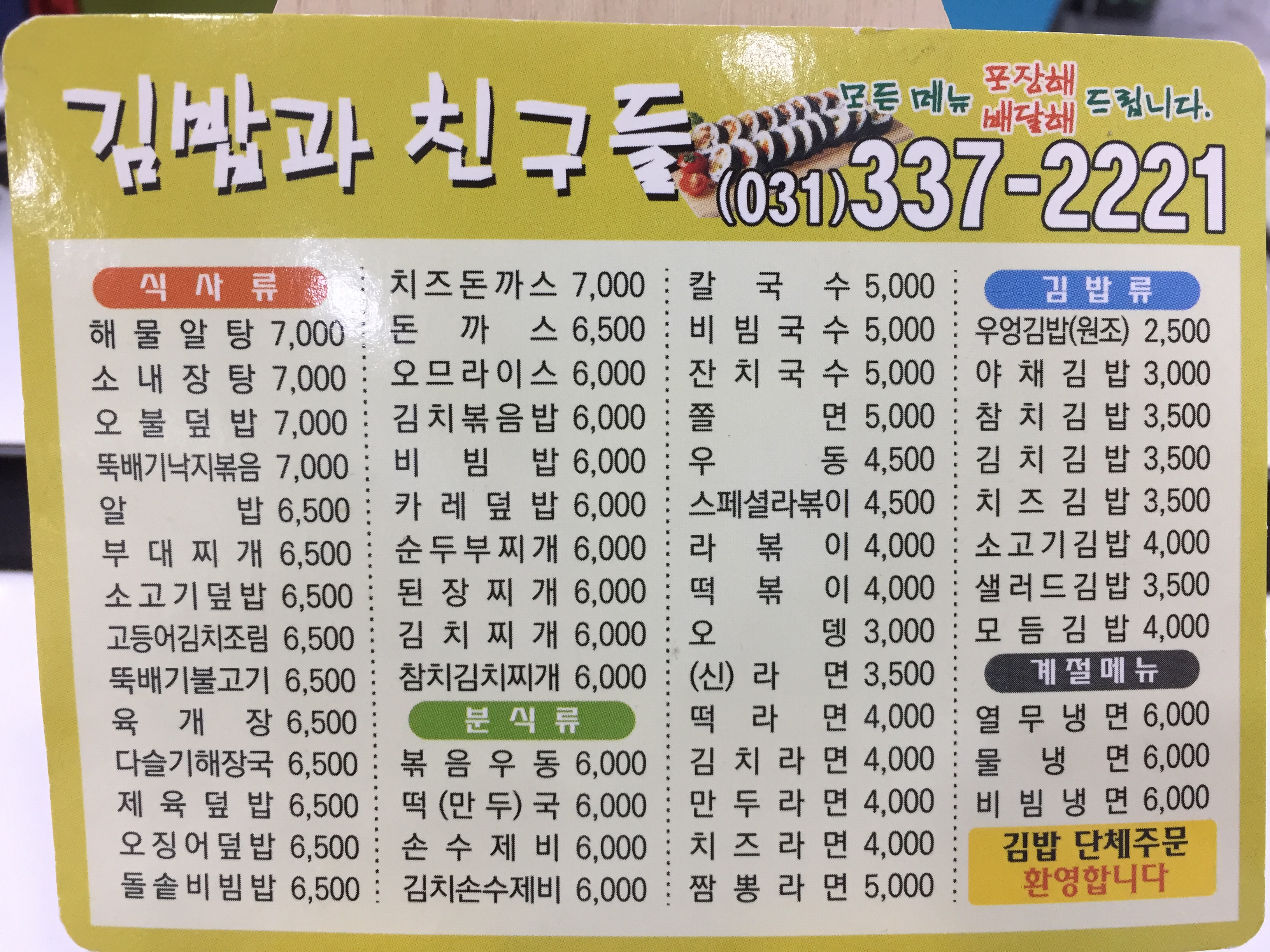 면당포 용인김량장점