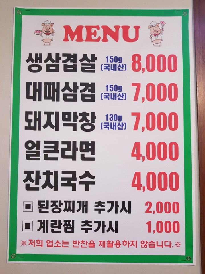 함지성 막창