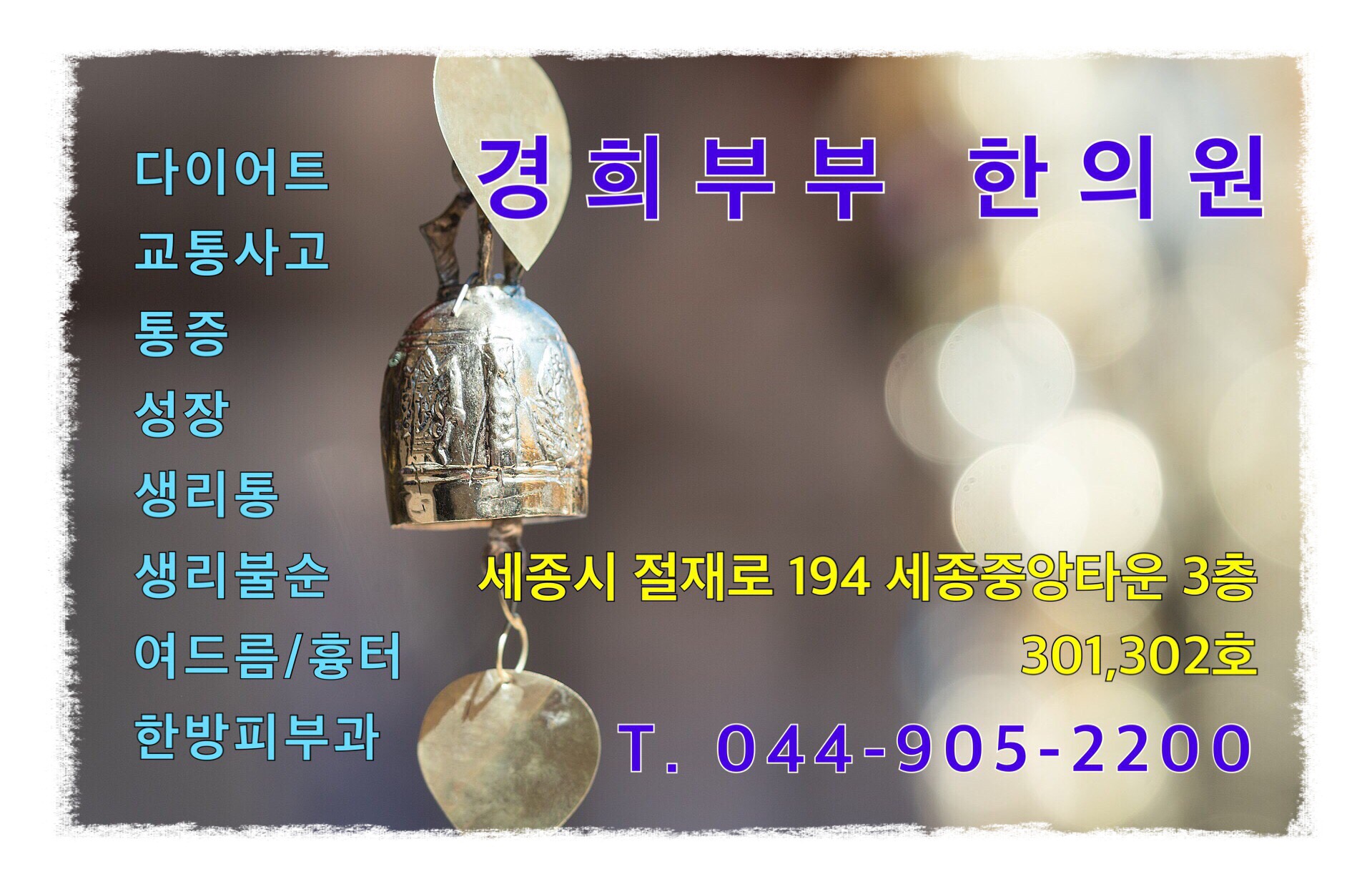 경희부부한의원