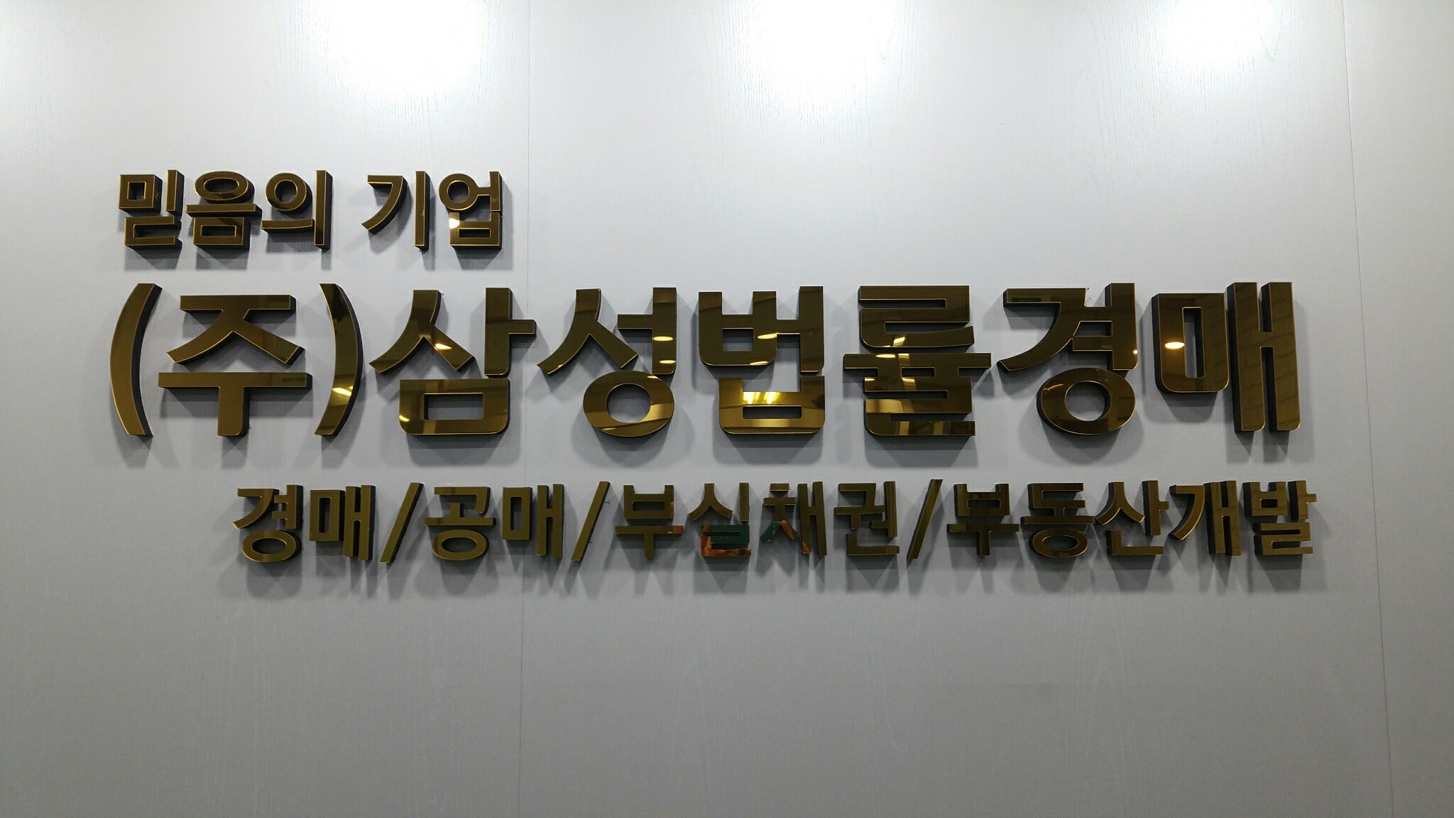 삼성법률경매학원