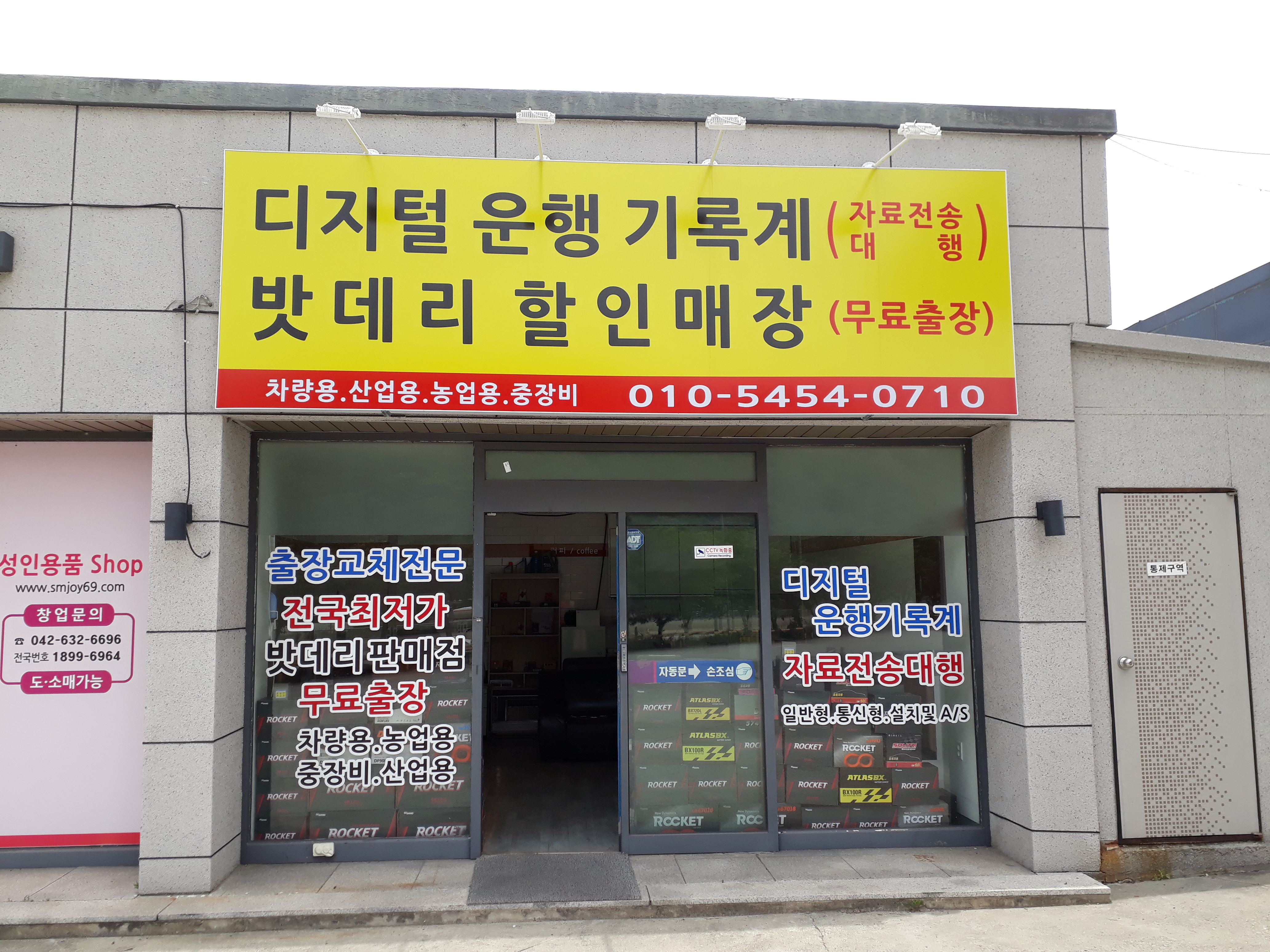 공주태양밧데리할인매장