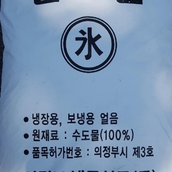 동양얼음